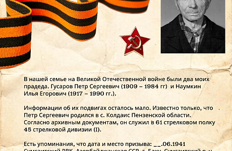 Ваша Победа - в наших сердцах!